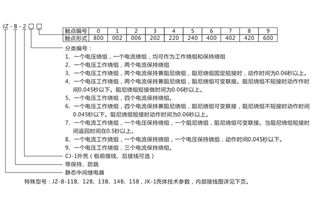 上海上繼科技 JZB-11B靜態防跳中間繼電器生產廠家與產品技術解析